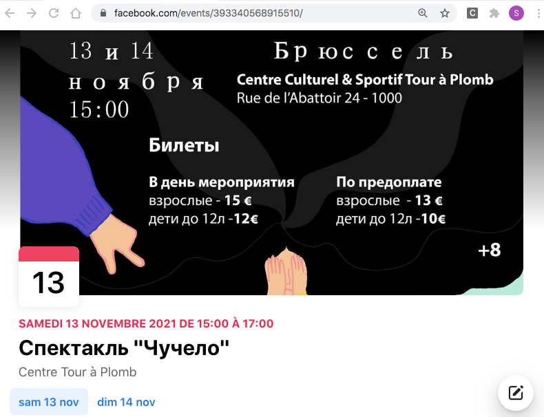 Bannière Facebook. Théâtre De Bron. Спектакль « Чучело ». 2021-11-13